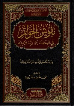 نقوش الخواتم في الحضارة الإسلامية