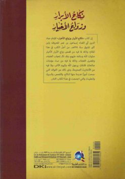 نكاح الأبرار وزواج الأخيار