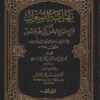 نهاية السول في شرح منهاج الوصول إلى علم الأصول