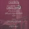 نهاية المبتدئين في أصول الدين