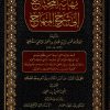 نهاية المحتاج إلى شرح المنهاج