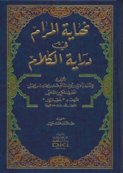 نهاية المرام في دراية الكلام