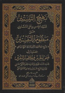 نهج التيسير