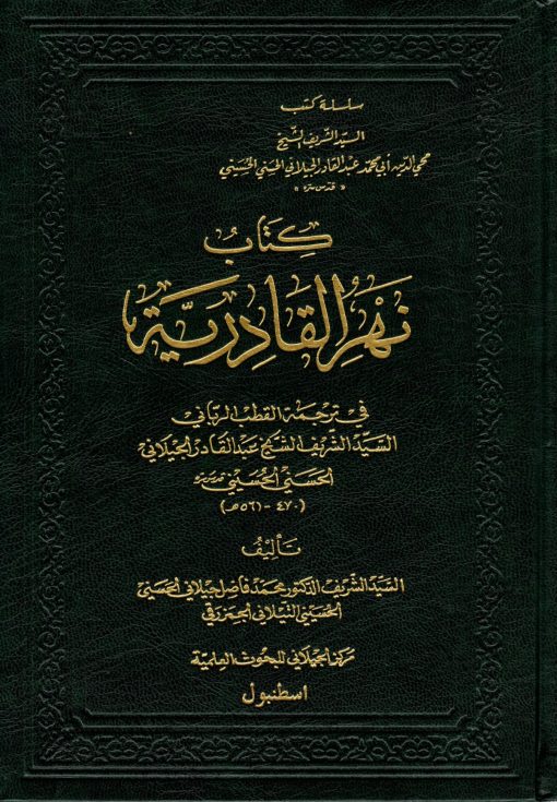 نهر القادرية