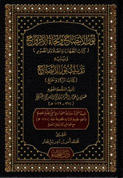 نور الإيضاح و نجاة الأرواح ويليه تذنيب نور الإيضاح ط الفيحاء