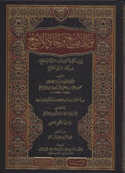 -الايضاح-ونجاة-الأرواح