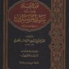 -اليقين-في-سيرة-سيد-المرسلين-صلى-الله-عليه-وسلم