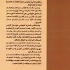 نيل الأماني في ترجمة الإمام يوسف النبهاني