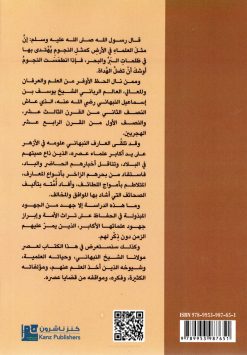 نيل الأماني في ترجمة الإمام يوسف النبهاني