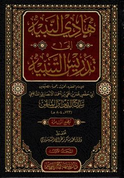 هادي النبيه إلى تدريس التنبيه