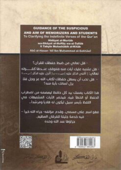 هداية المرتاب في تبيين متشابه الكتاب