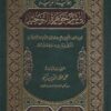 هداية المريد إلى شرح جوهرة التوحيد