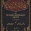 هداية المسترشدين والرد على أهل البدع والملحدين