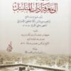 هداية الناسك لمعرفة المناسك