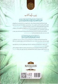 هدية المهديين في آية خاتم النبيين