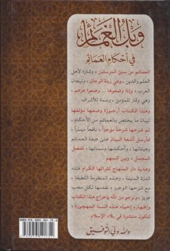 وبل الغمائم في أحكام العمائم