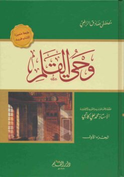 وحي القلم