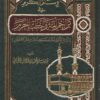 وسام الكرم في تراجم أئمة وخطباء الحرم