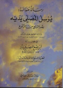 يرسل المصلى يديه بعد الرفع من الركوع